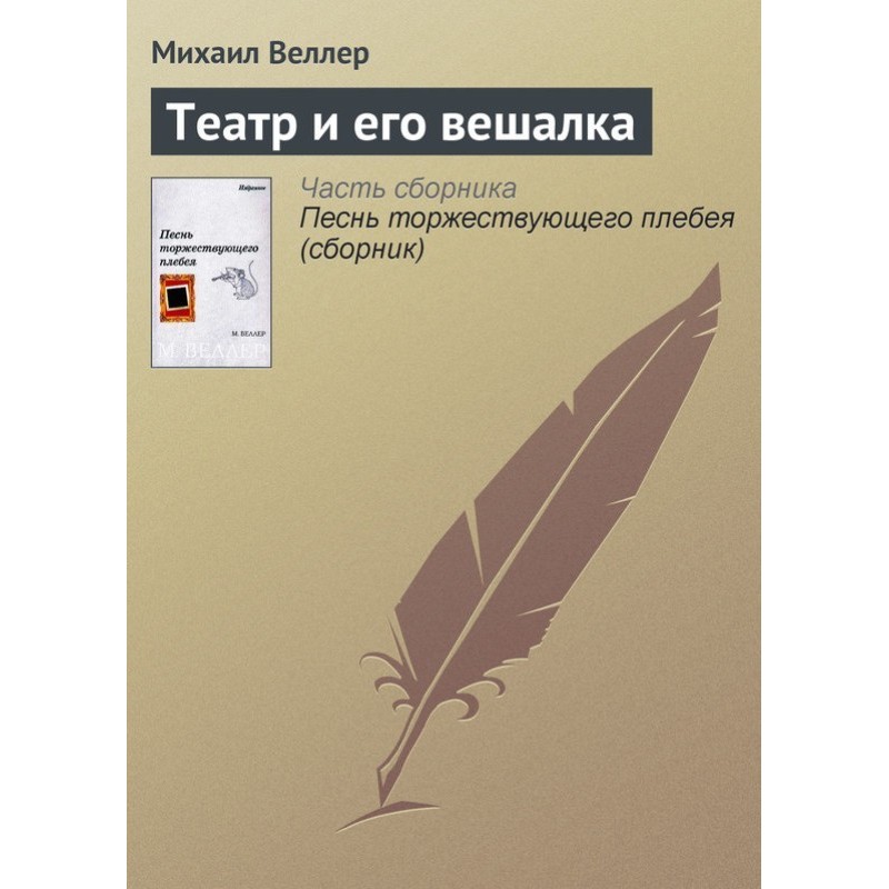 Theater and its hanger