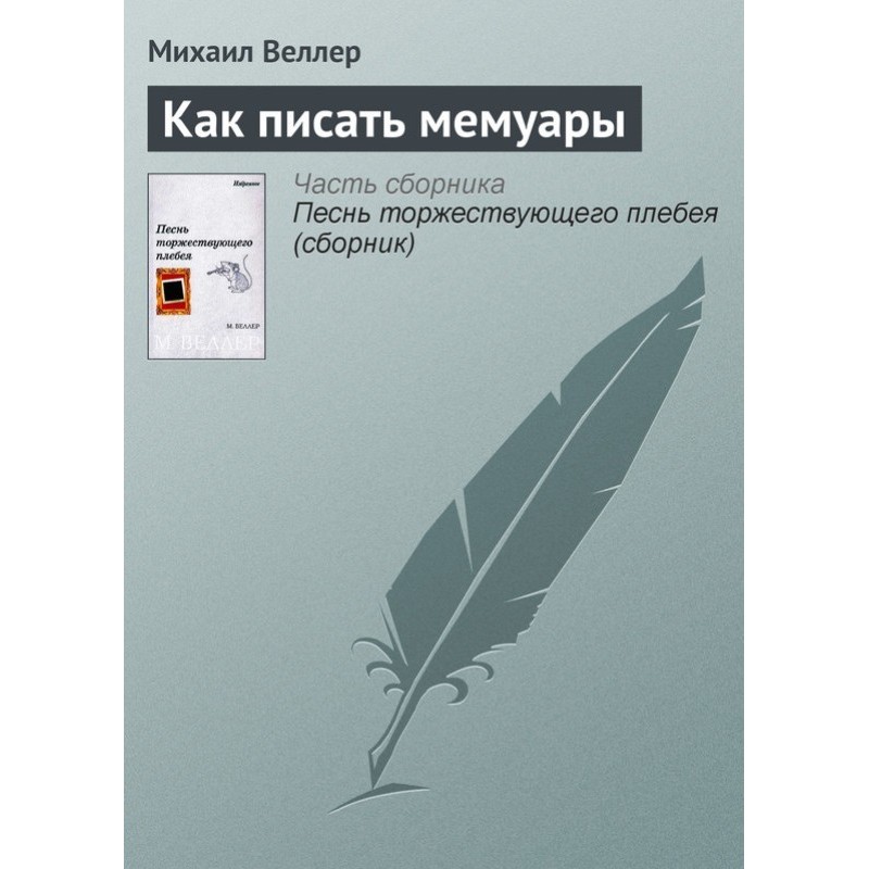 How to write a memoir