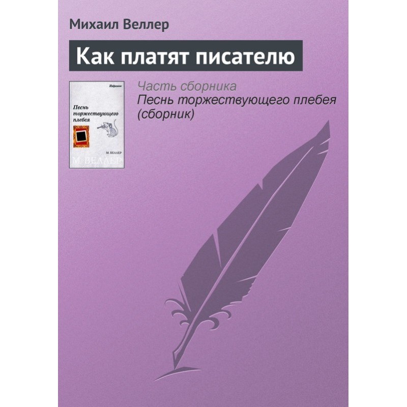 How do writers get paid?