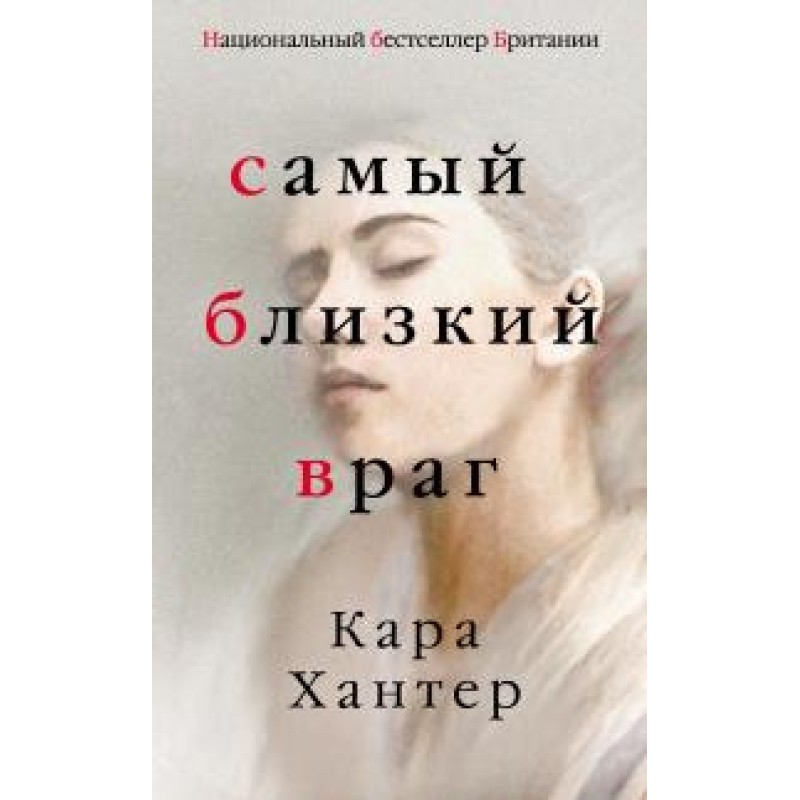 Найближчий ворог