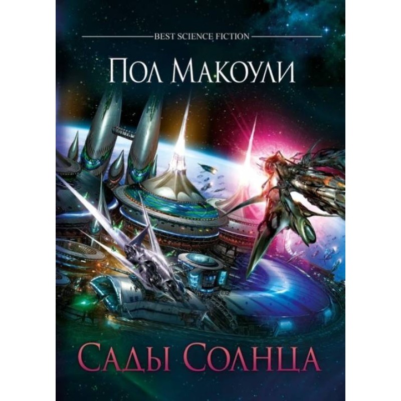Сади Сонця