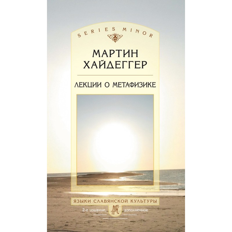 Lectures on metaphysics