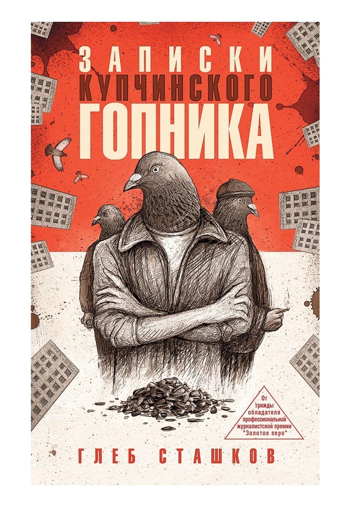 Notes of the Kupchinsky Gopnik