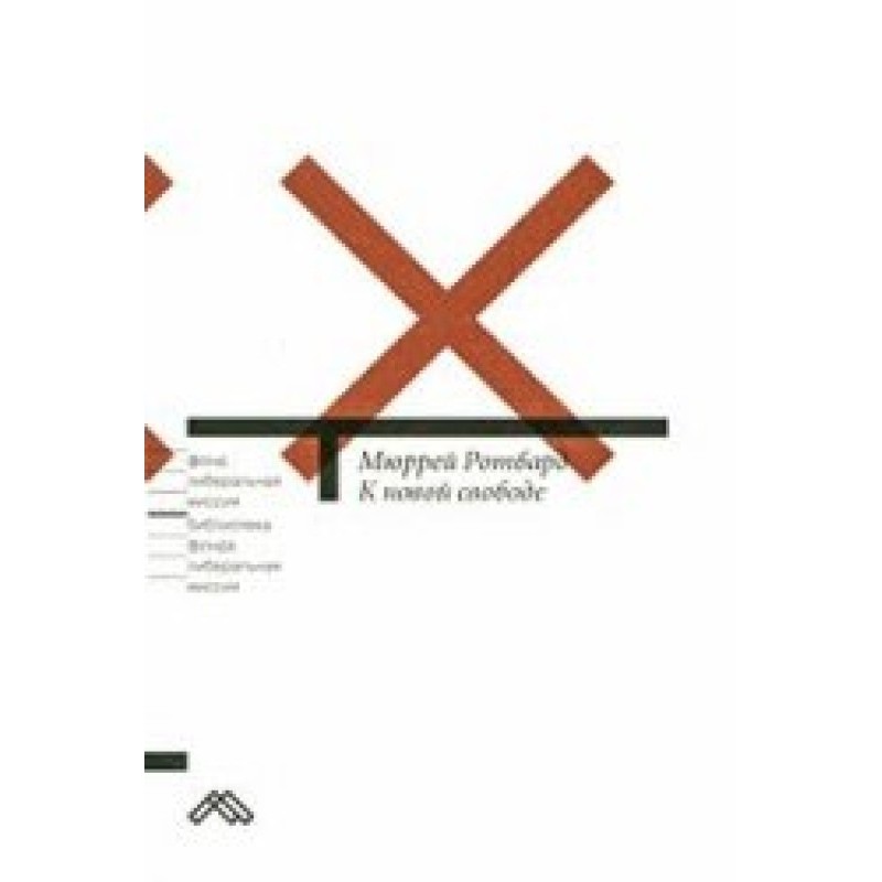 Towards a new freedom