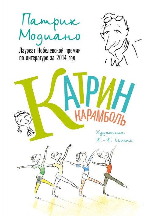 Катрин Карамболь