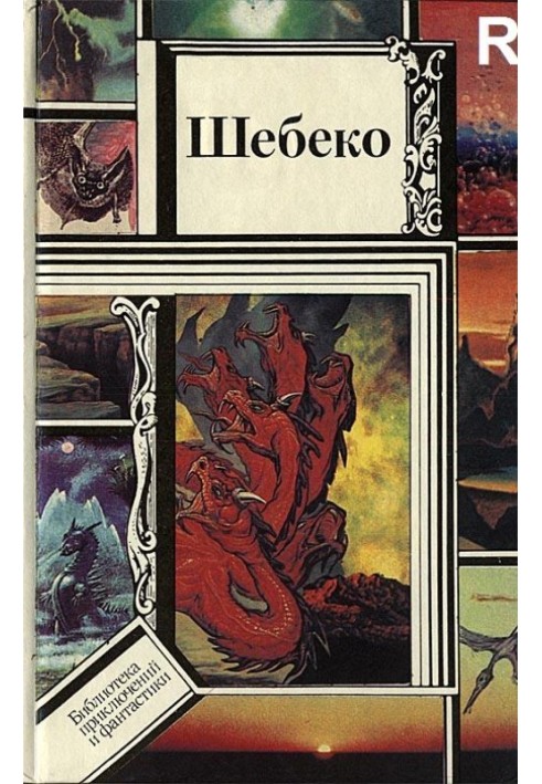 Shebeko (anthology)