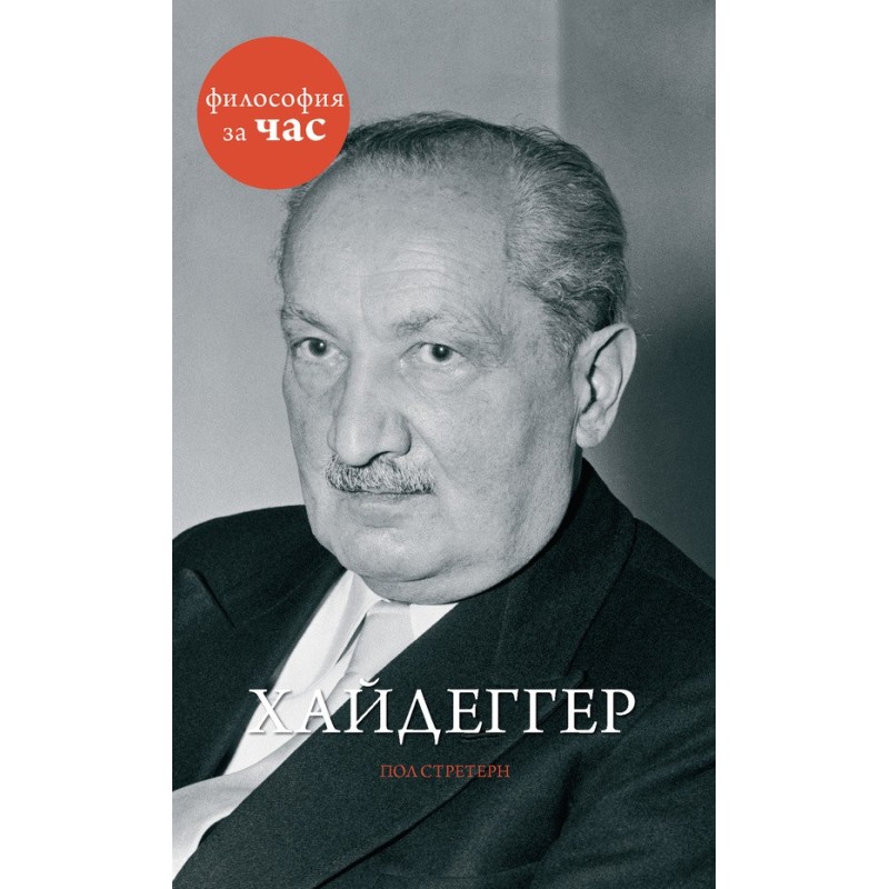 Heidegger