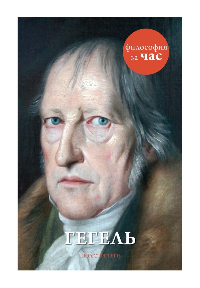 Hegel