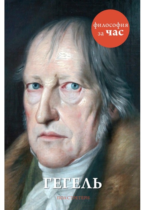 Hegel