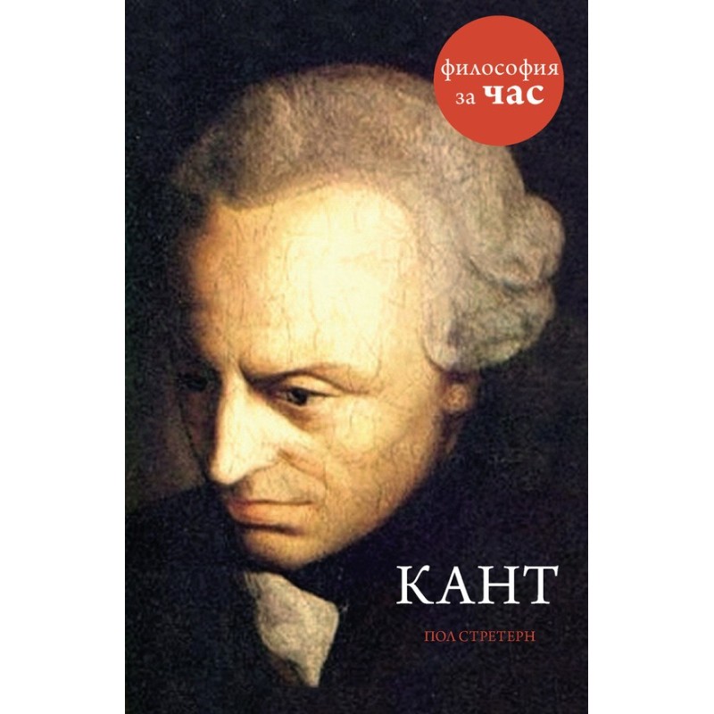 Kant
