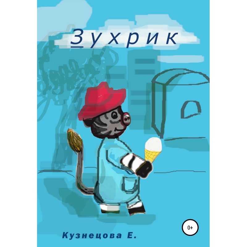 Zuhrik