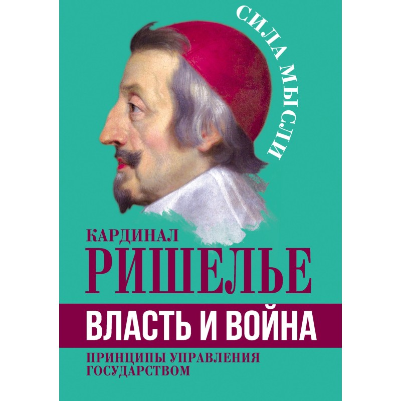 Power and war. Principles...