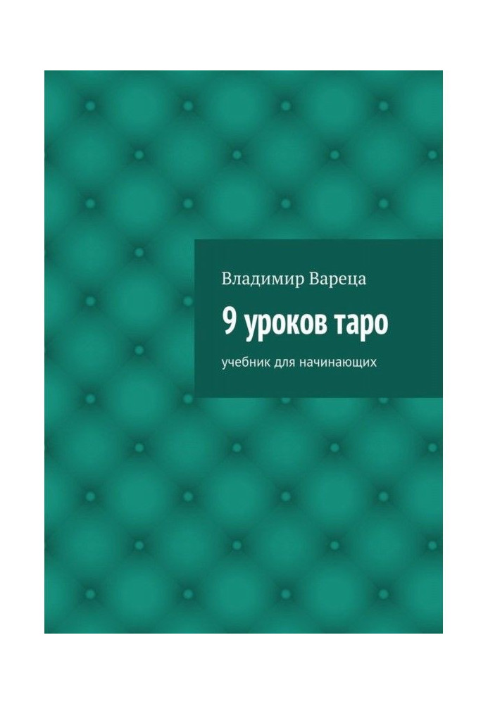 9 lessons of tarho. Textbook for beginners