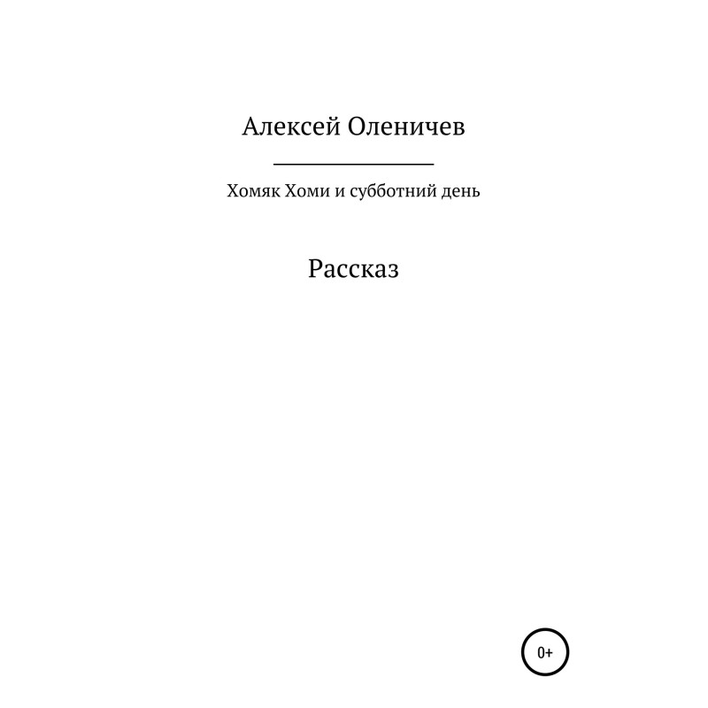 Hamster Homi and Saturday...