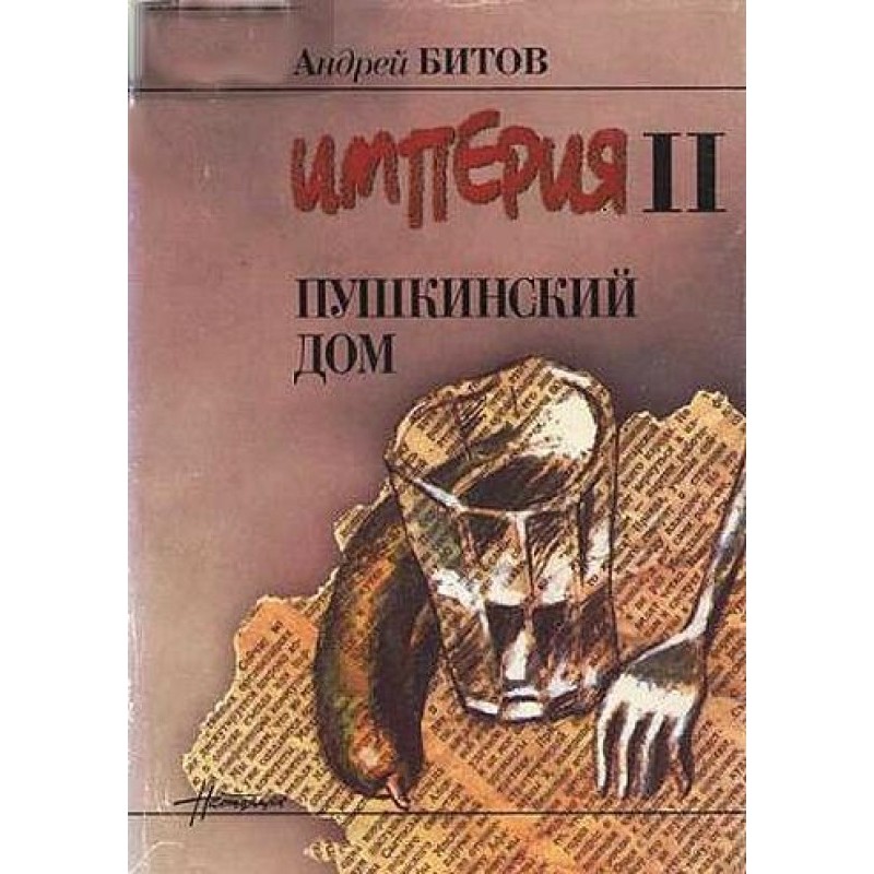 Пушкінський Дім