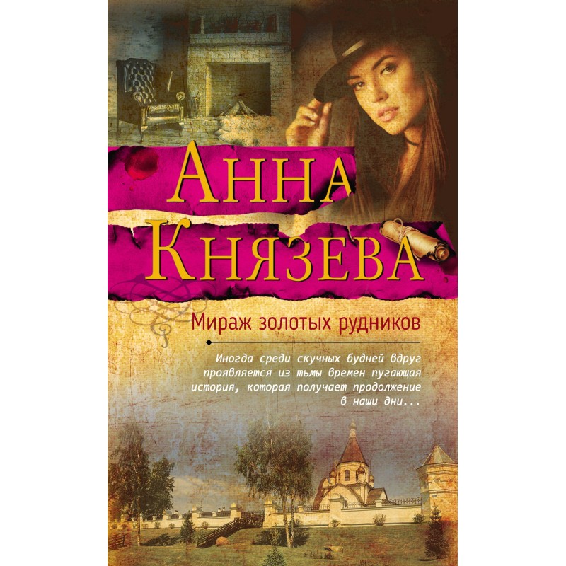 Mirage of the gold mines