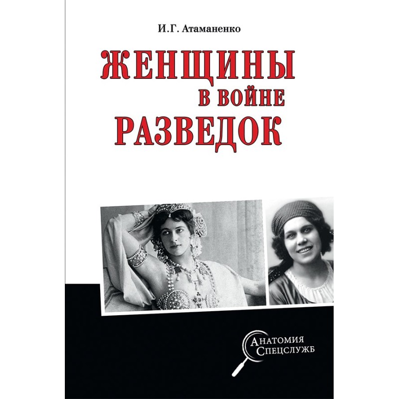 Women in the Intelligence War