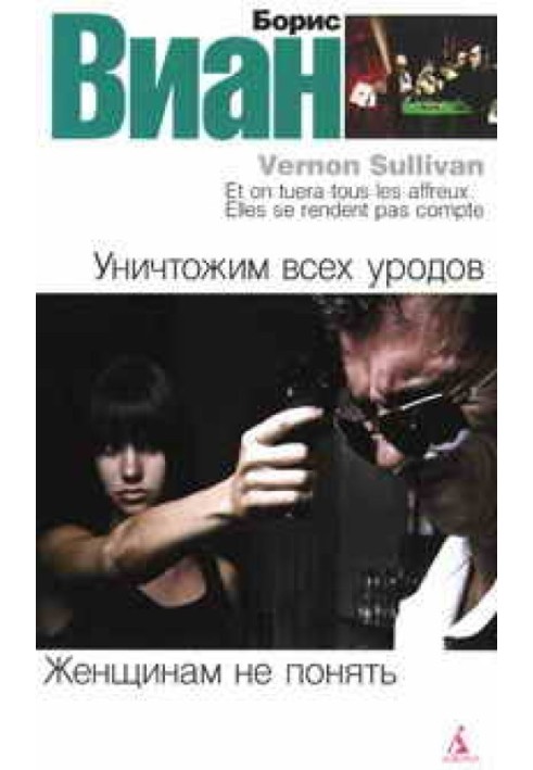 Знищимо всіх виродків. Жінкам не зрозуміти