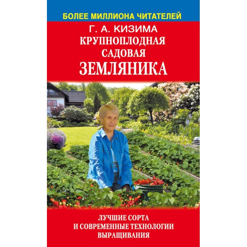 Large-fruited garden...