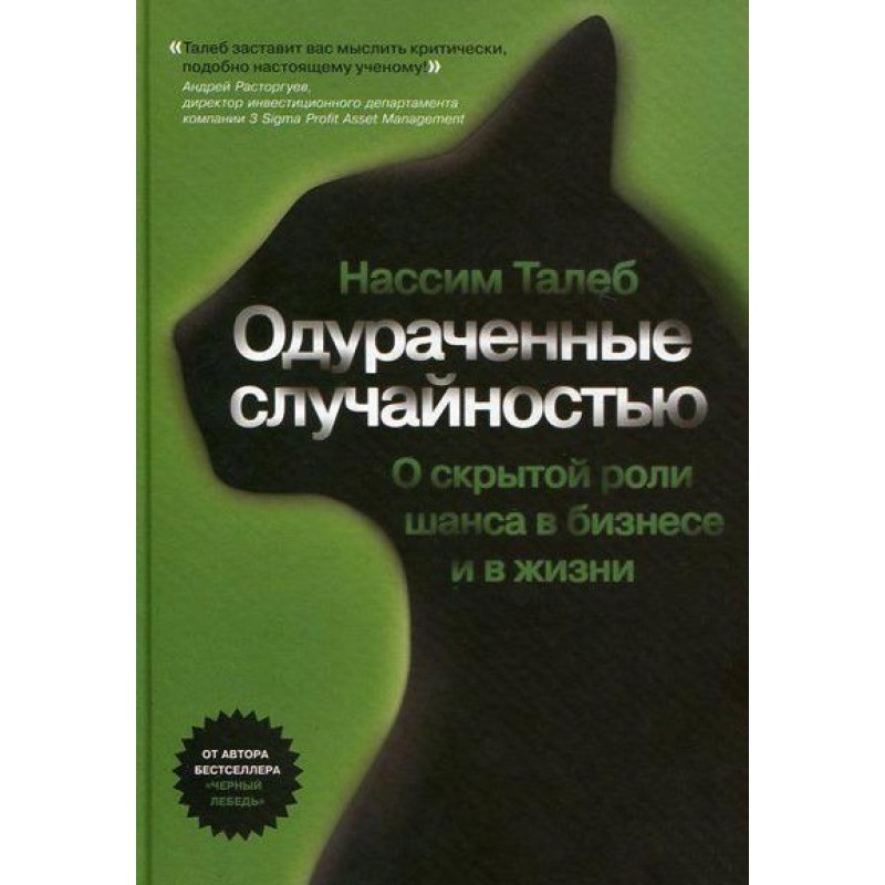 Одураченные случайностью....