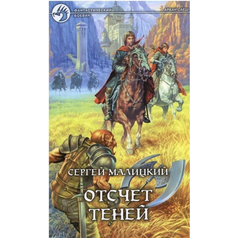 Отсчет теней