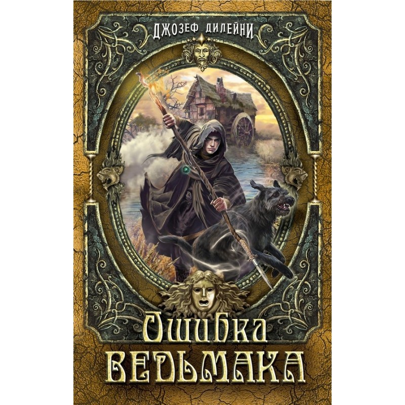 Помилка Відьмака