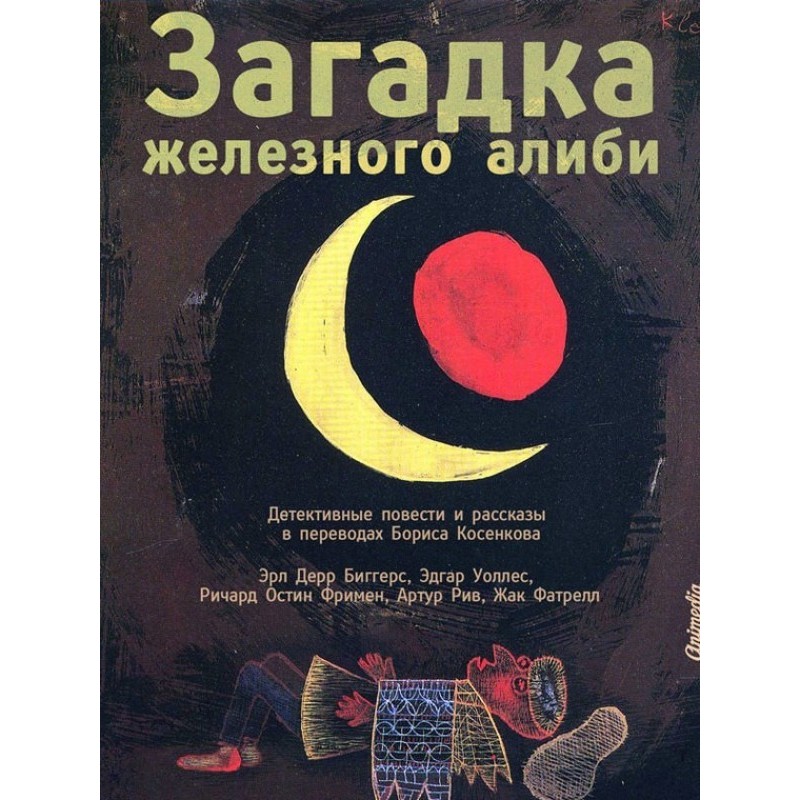 The mystery of the iron alibi