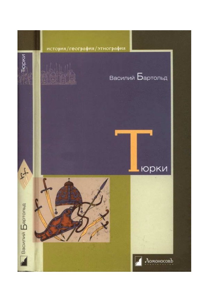 Türks. Twelve lectures on the history of the Turkic peoples of Central Asia