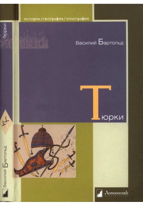 Türks. Twelve lectures on the history of the Turkic peoples of Central Asia