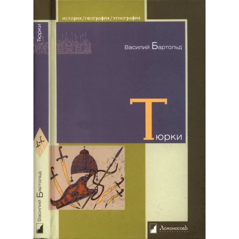 Türks. Twelve lectures on...