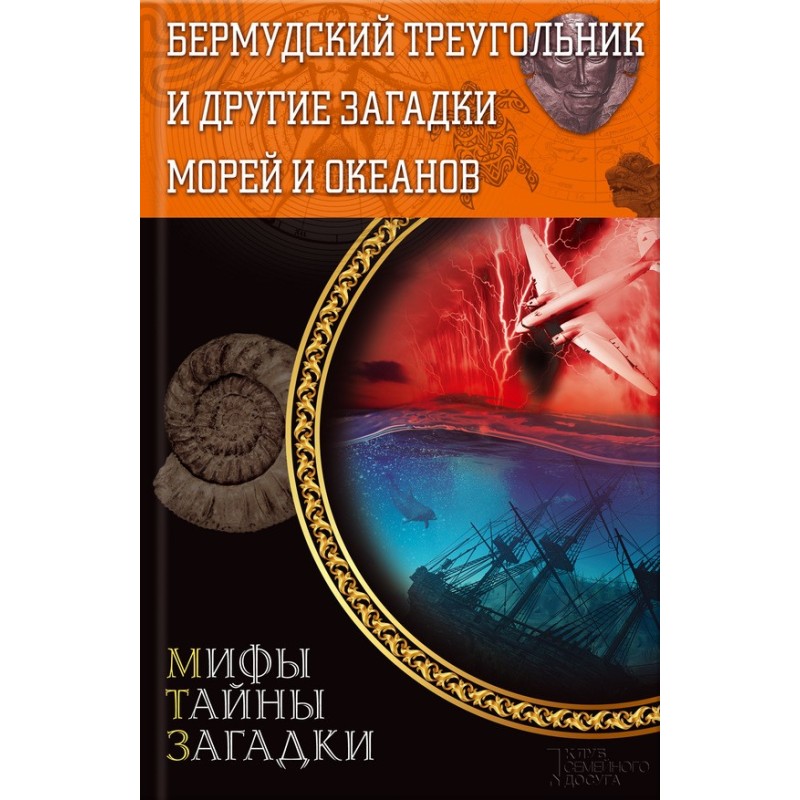 The Bermuda Triangle and...