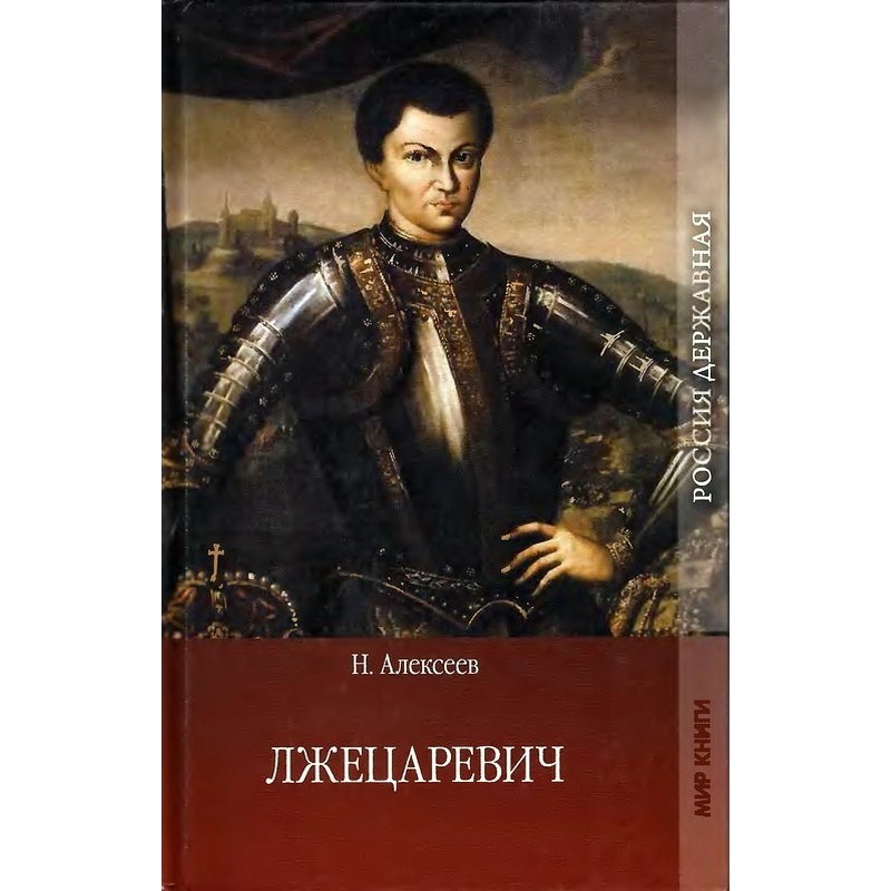 False Tsarevich