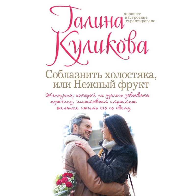 Seduce a Bachelor, or...