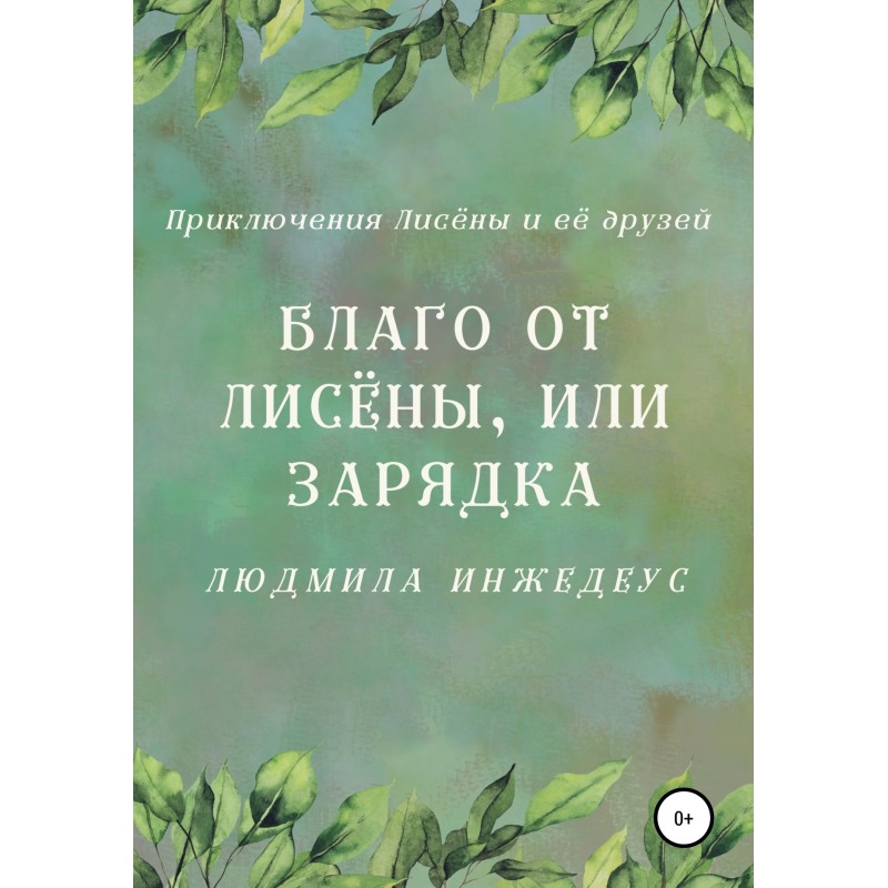 Benefit from Lisyona, or...