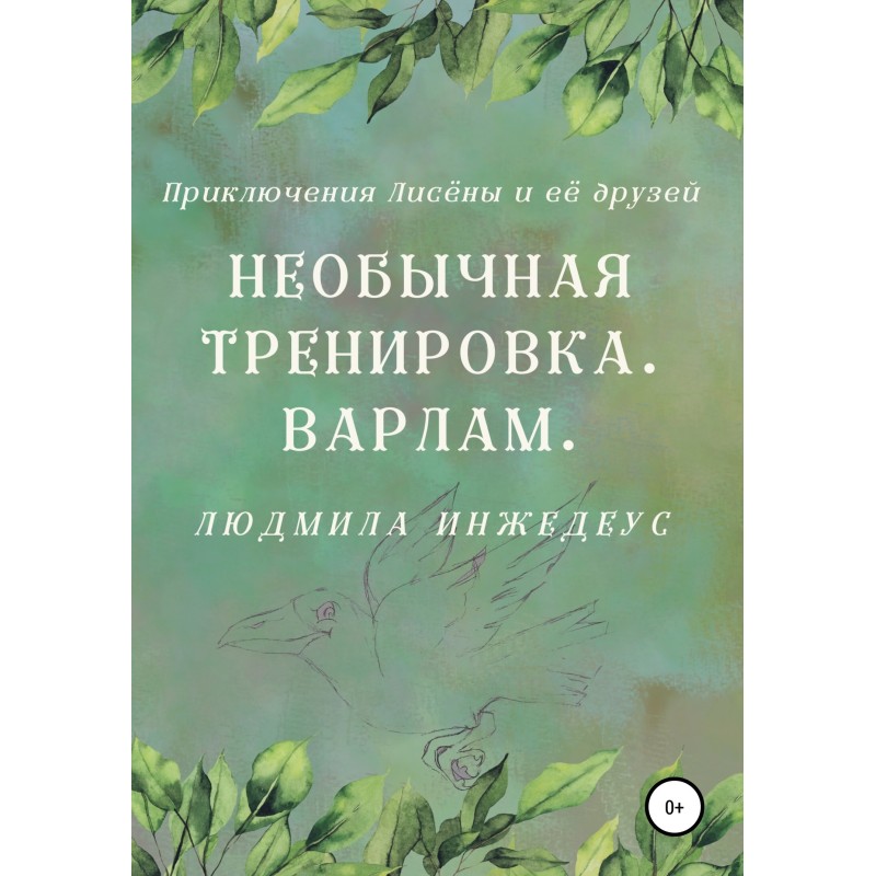 Unusual workout. Varlam