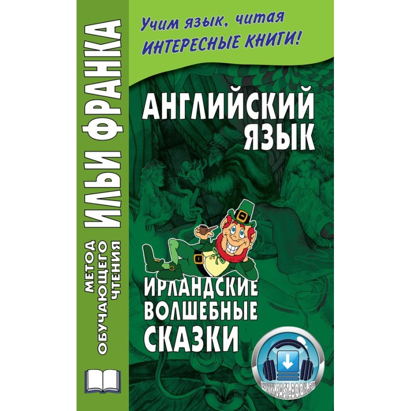 Англійська мова. Ірландські...
