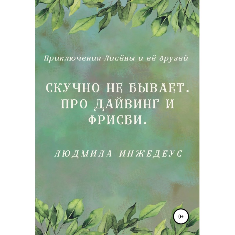 It's never boring. About...