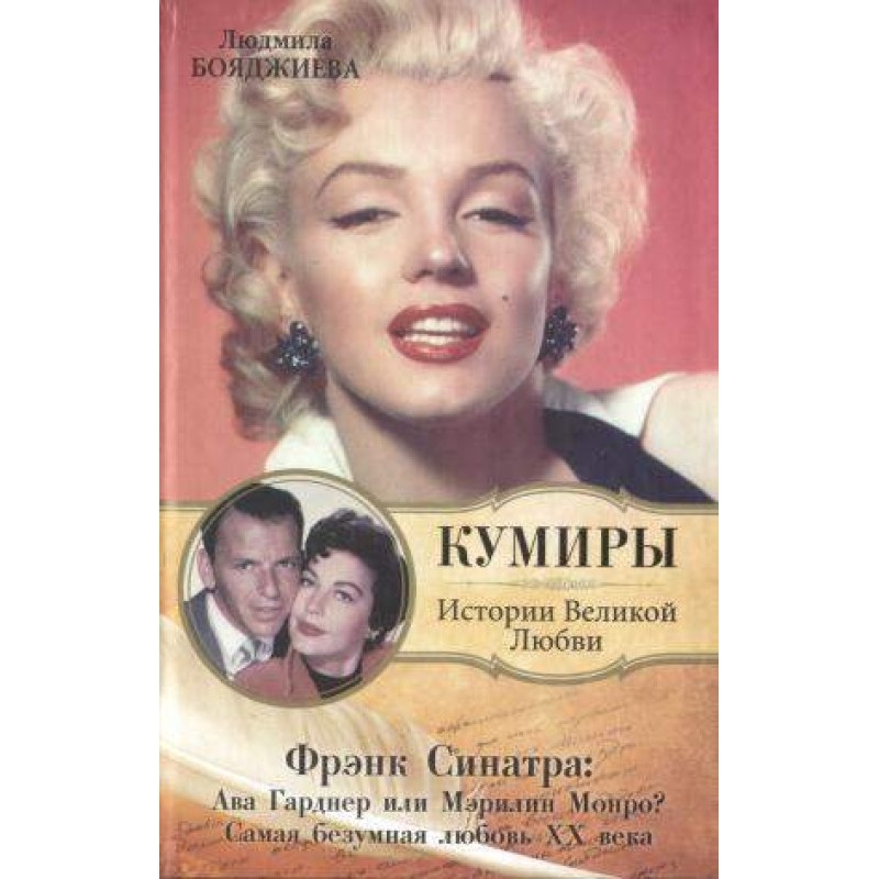 Frank Sinatra: Ava Gardner...