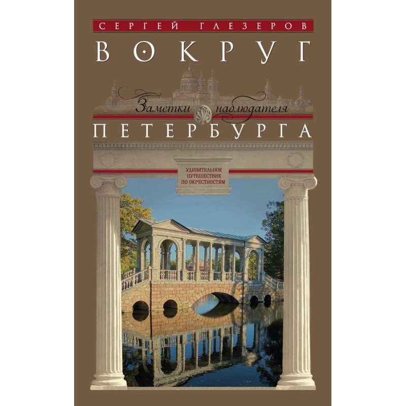 Around St. Petersburg....