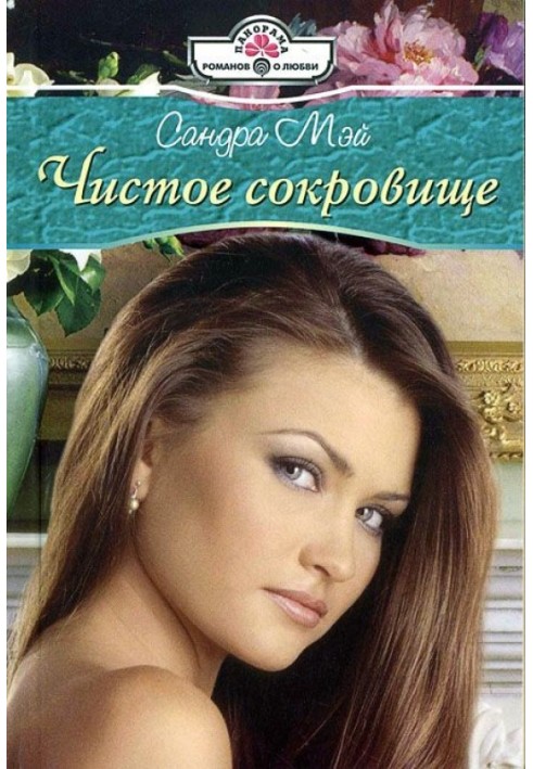 Чистий скарб
