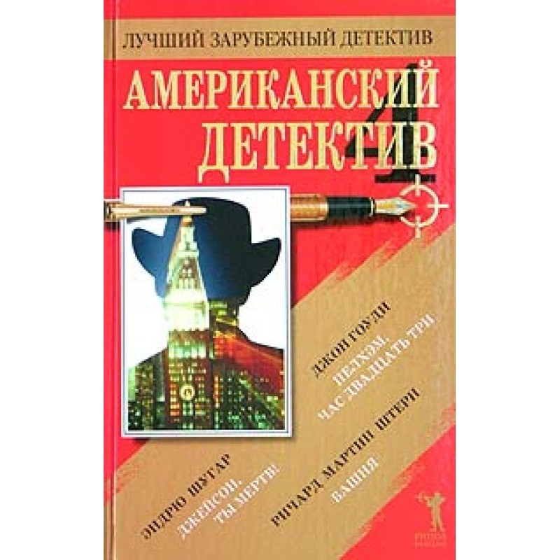Пелхем, година двадцять три