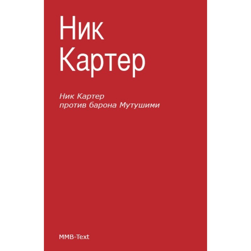 Nick Carter vs Baron Mutushimi