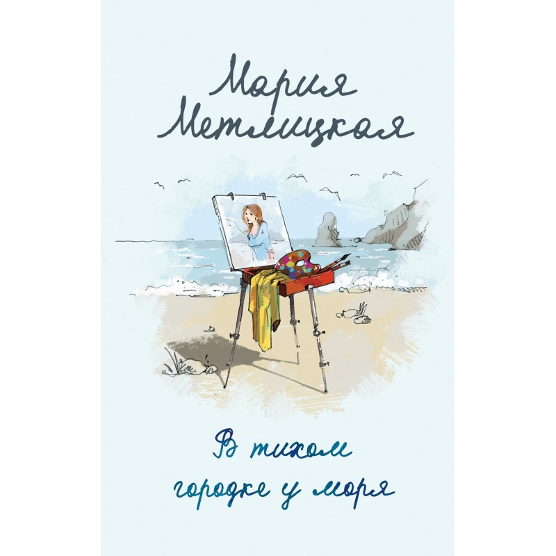 In a quiet town by the sea