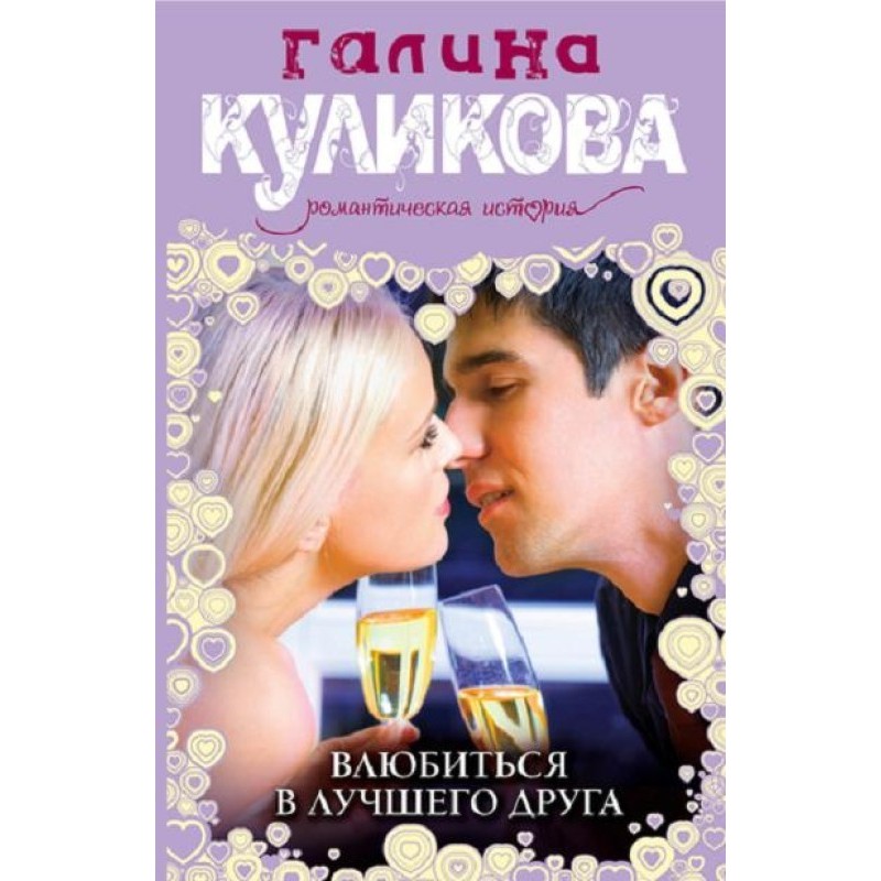 Fall in love with your best...