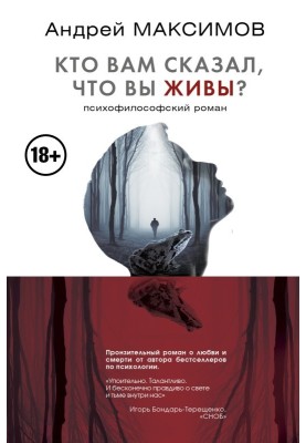 Who told you that you are alive? Psychophilosophical novel