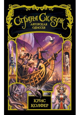 Author's odyssey