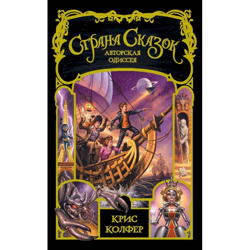 Author's odyssey
