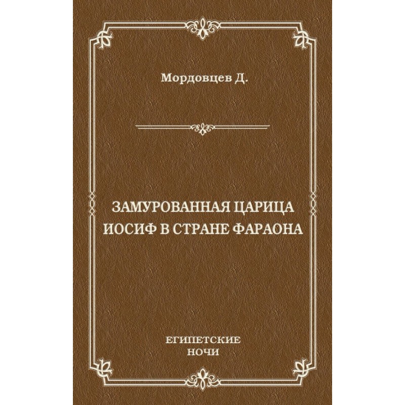 Walled Queen. Joseph in the...