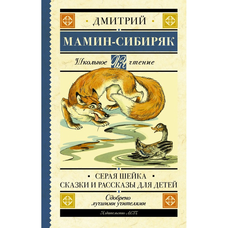 Gray Neck. Fairy tales and...