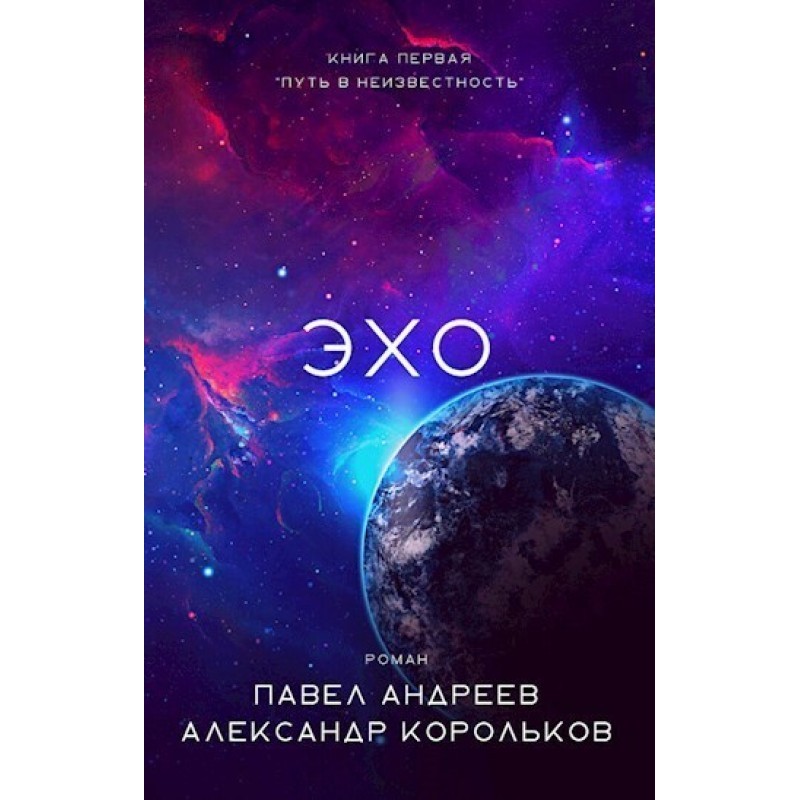 Відлуння